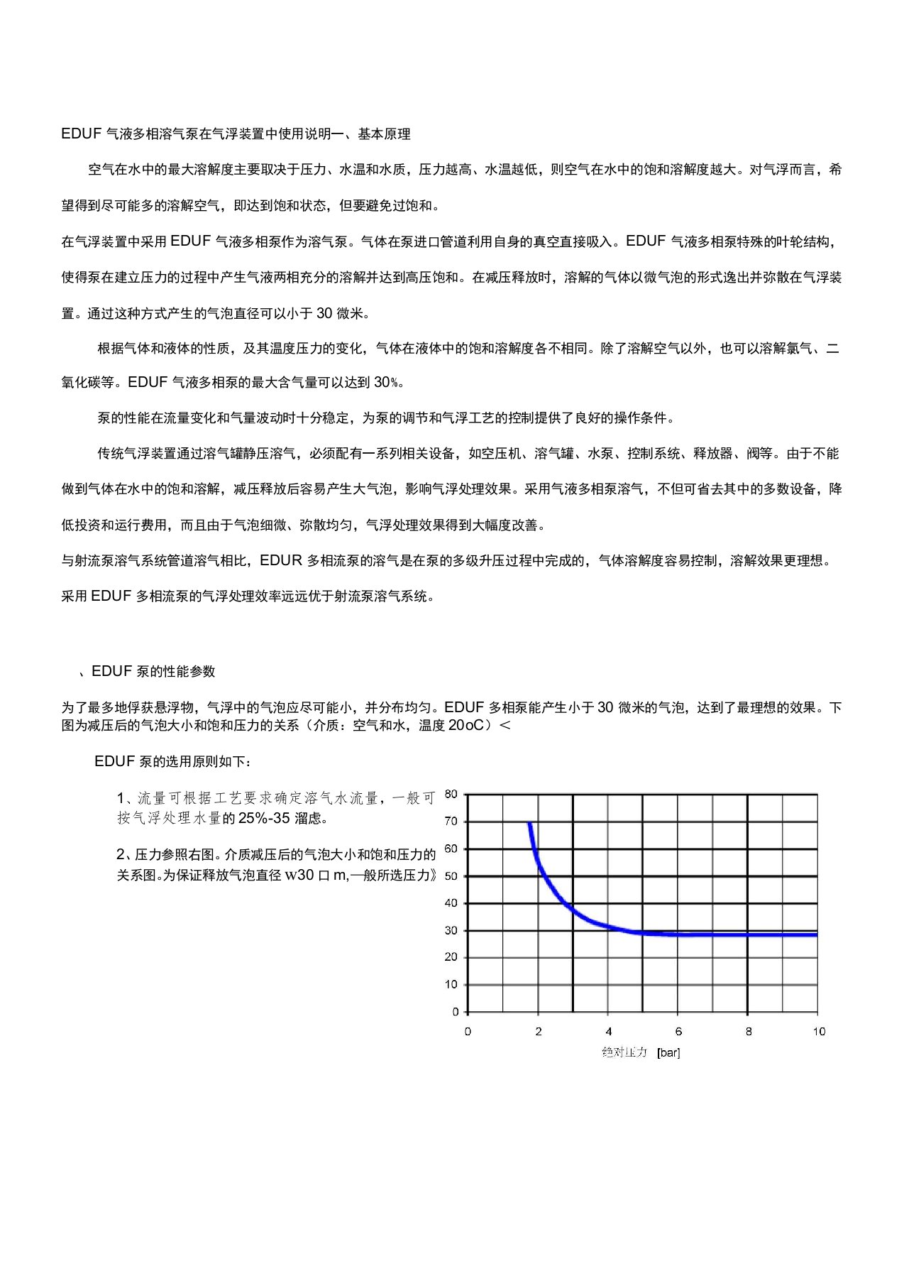 EDUR气液多相溶气泵在气浮装置中使用说明