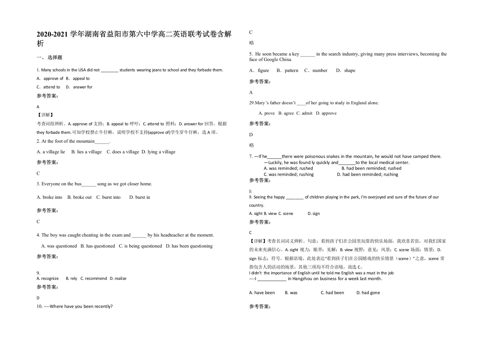 2020-2021学年湖南省益阳市第六中学高二英语联考试卷含解析