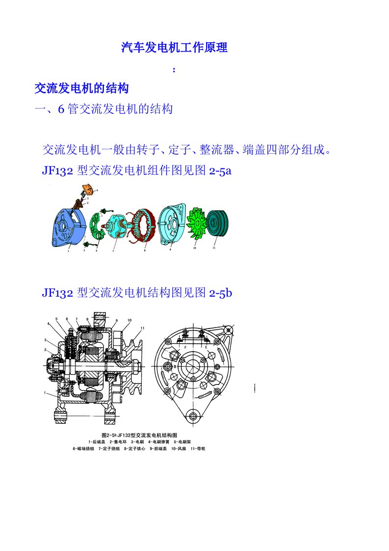 汽车发电机工作原理