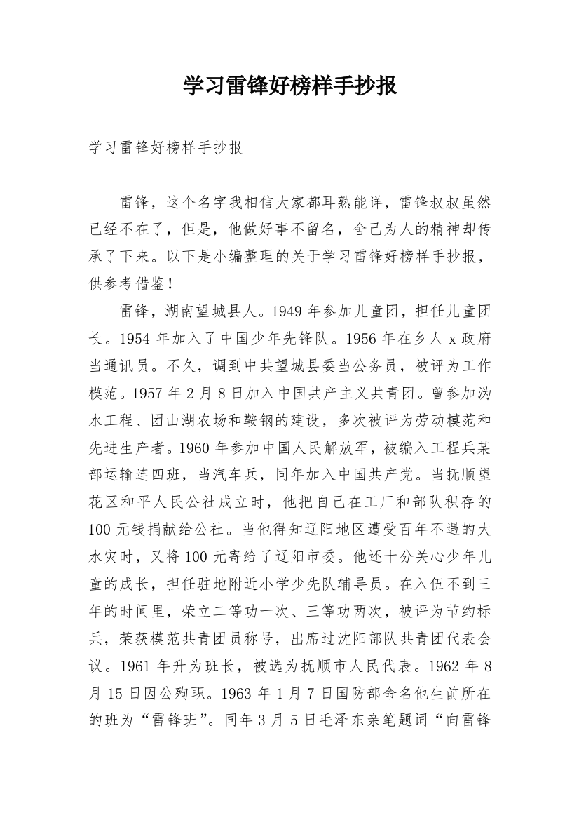 学习雷锋好榜样手抄报_1