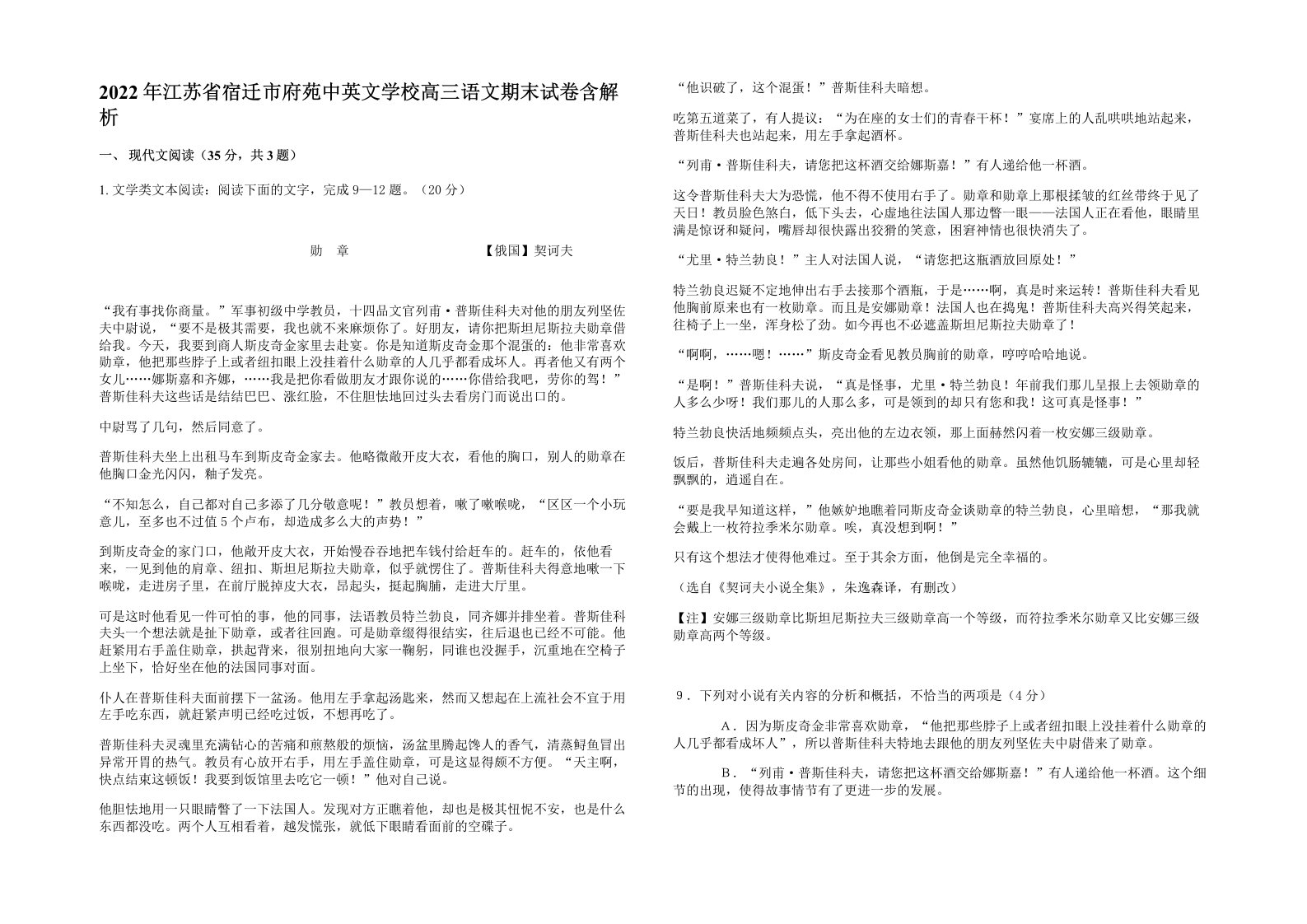 2022年江苏省宿迁市府苑中英文学校高三语文期末试卷含解析