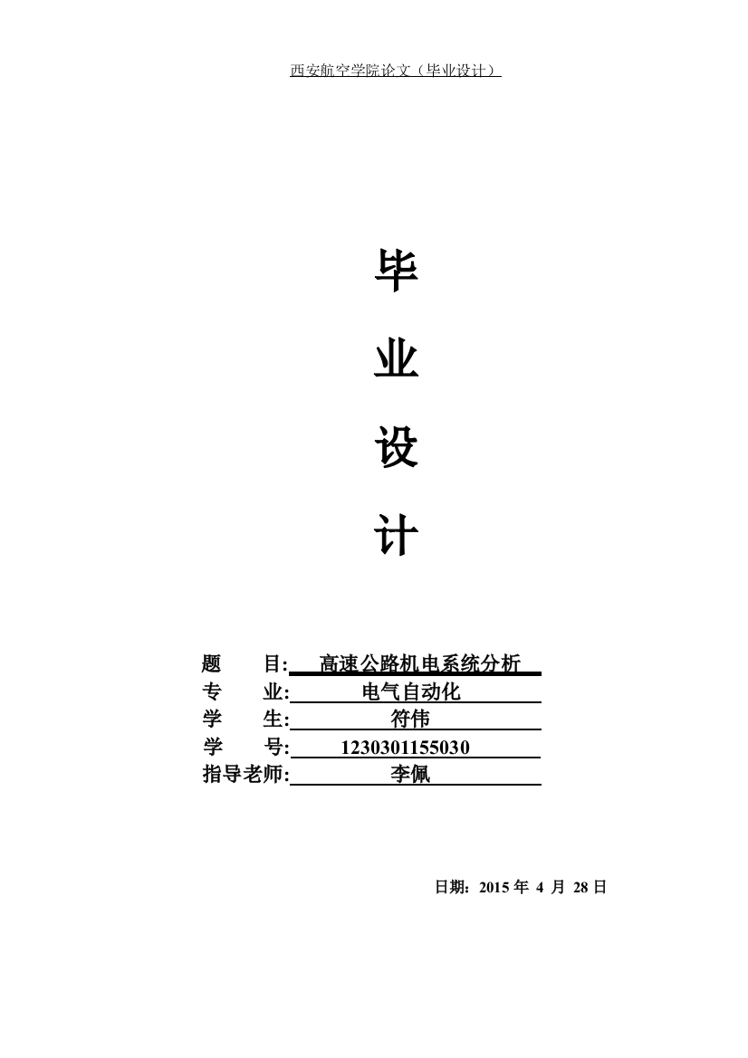 高速公路机电系统分析高速公路收费站