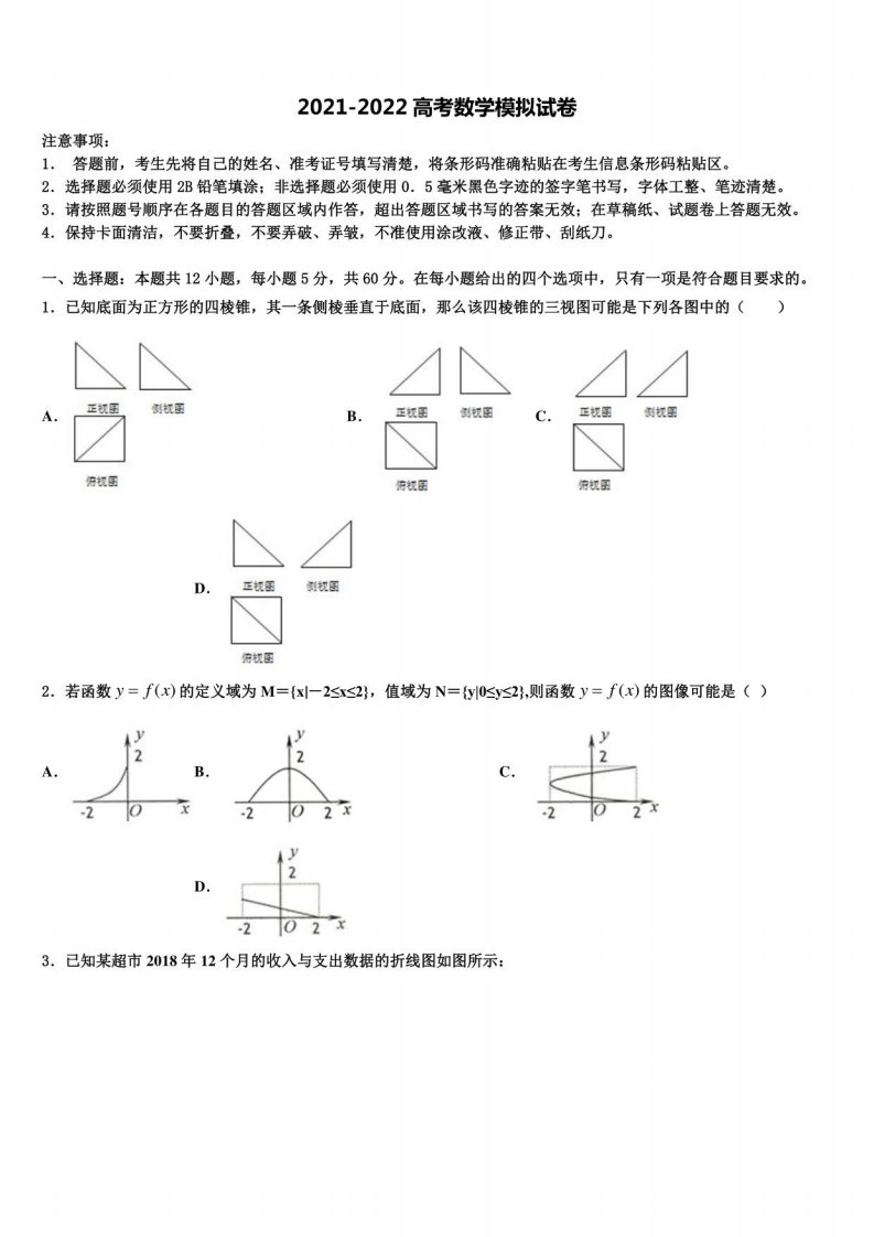 河北省行唐县2021-2022学年高三3月份模拟考试数学试题含解析