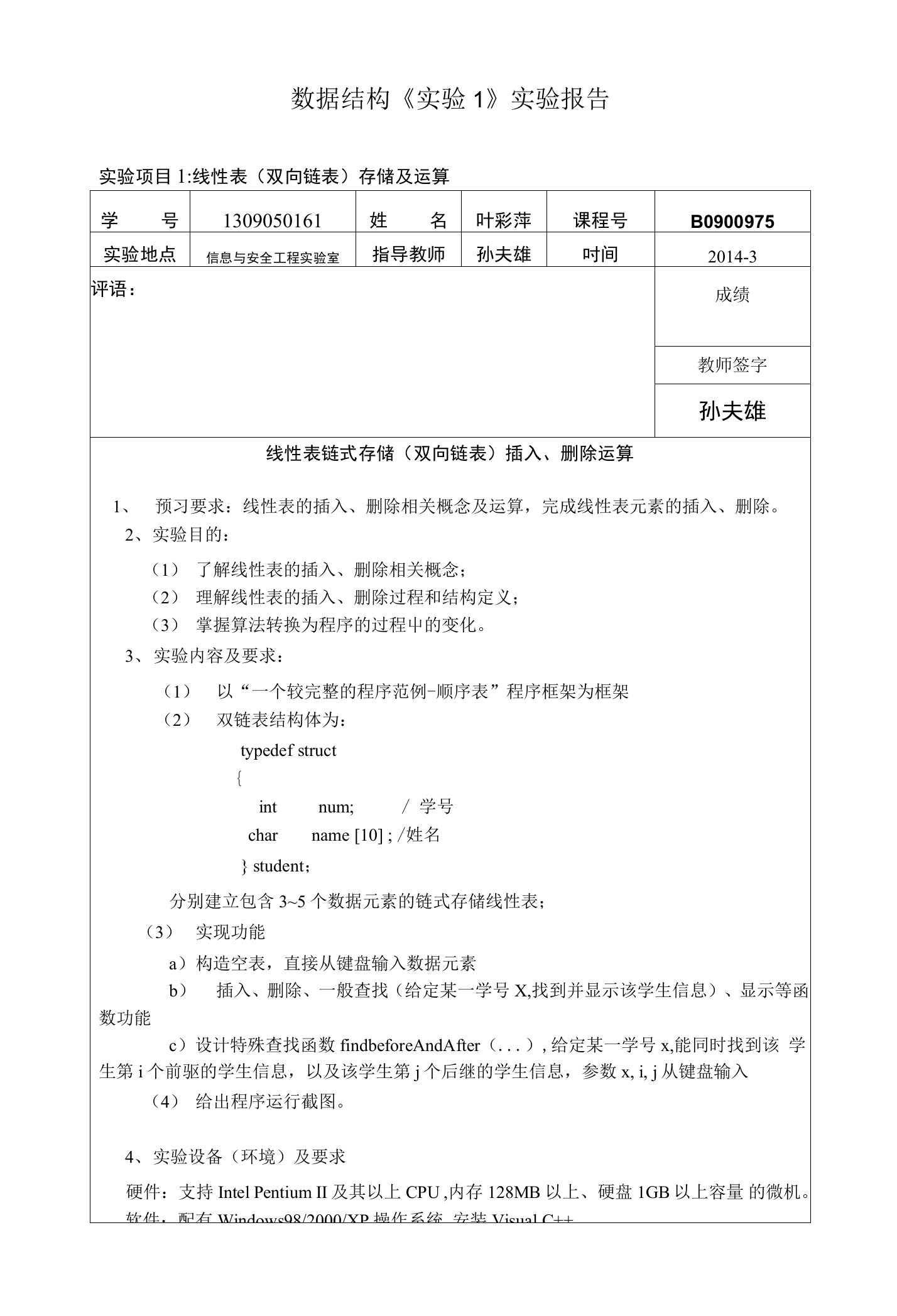 线性表(双向链表)存储及运算