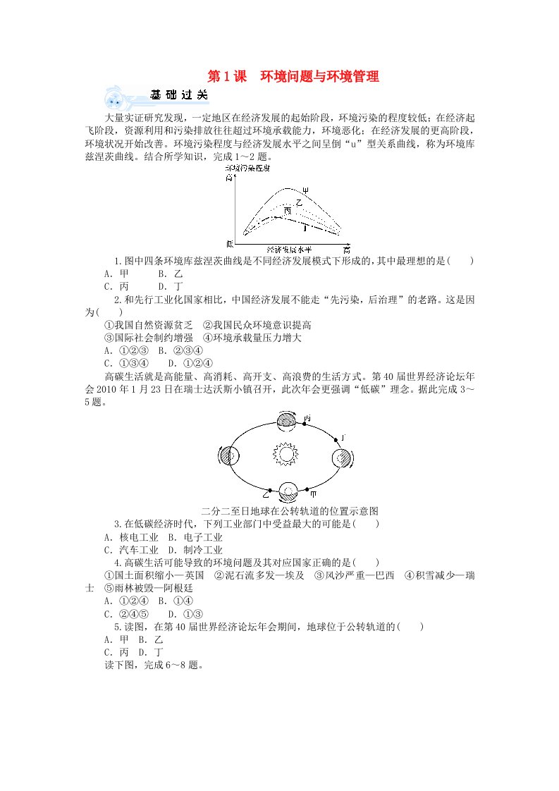 高考地理一轮复习