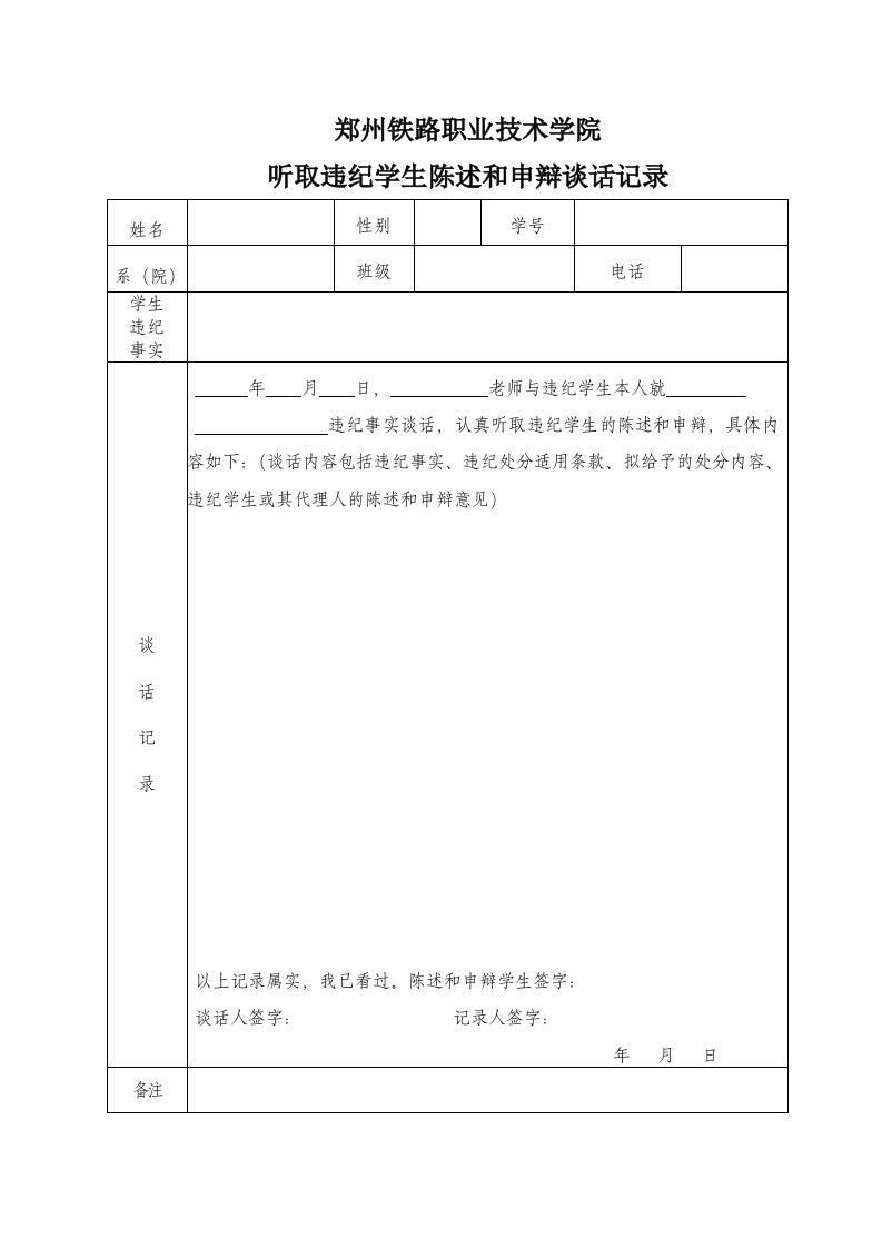 郑州铁路职业技术学院