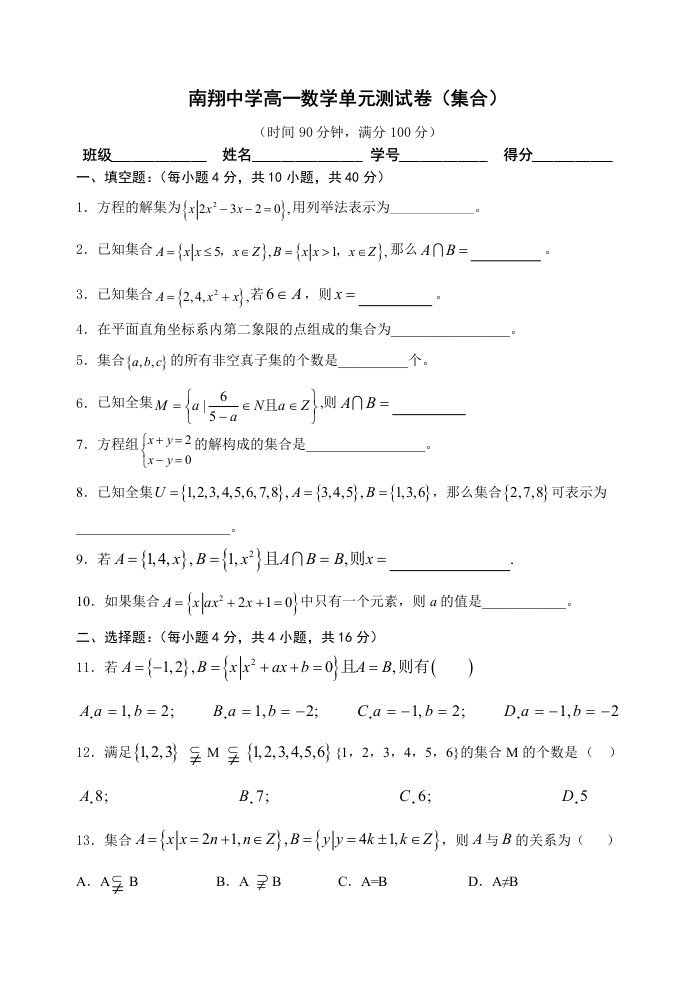 南翔中学高一数学单元测试卷