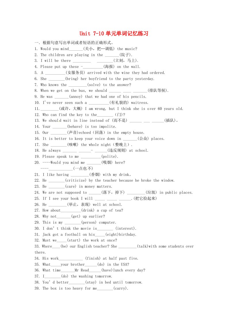 山东省肥城市石横镇初级中学八年级英语下册Unit7-10单元单词记忆练习