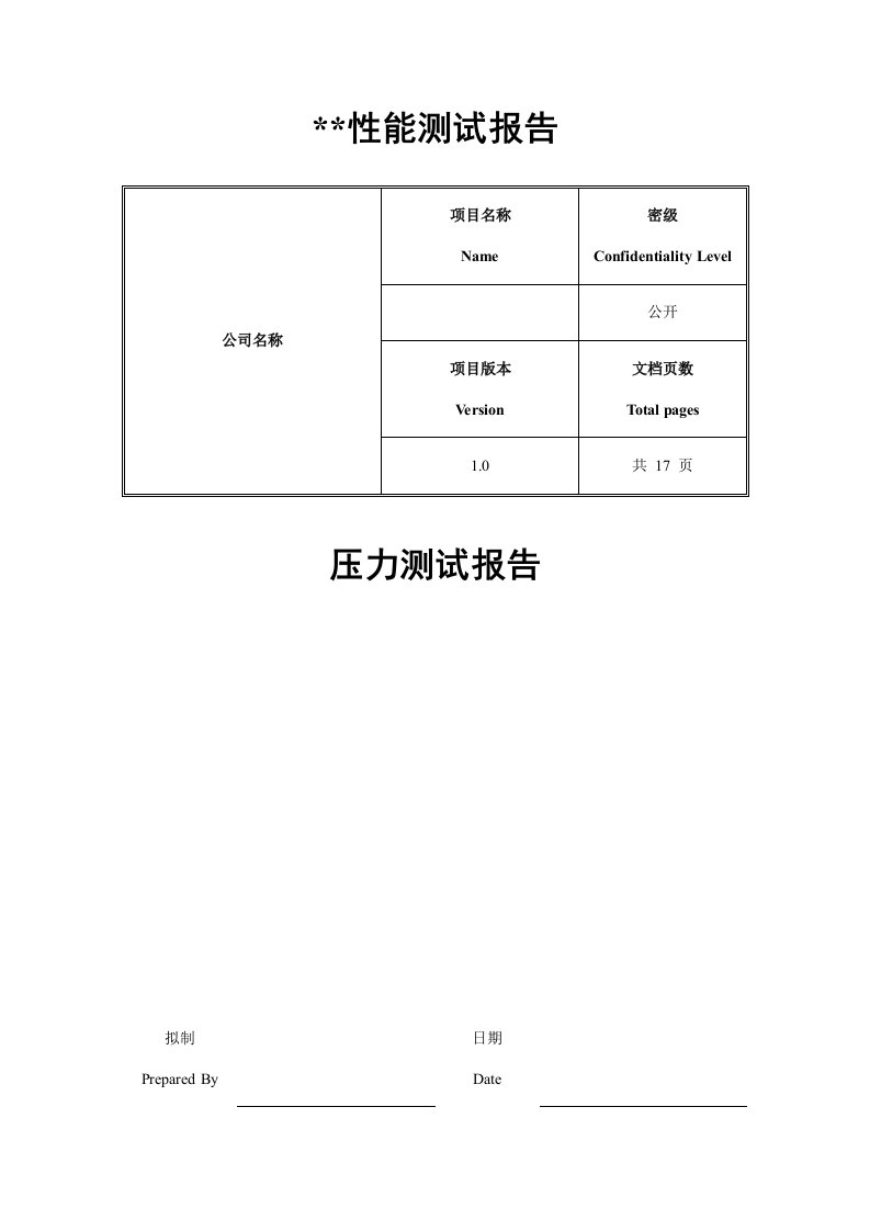 模板常用性能测试报告