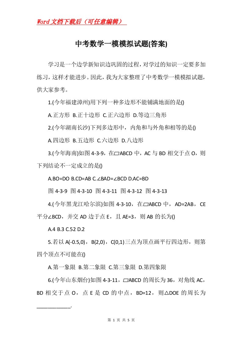 中考数学一模模拟试题答案