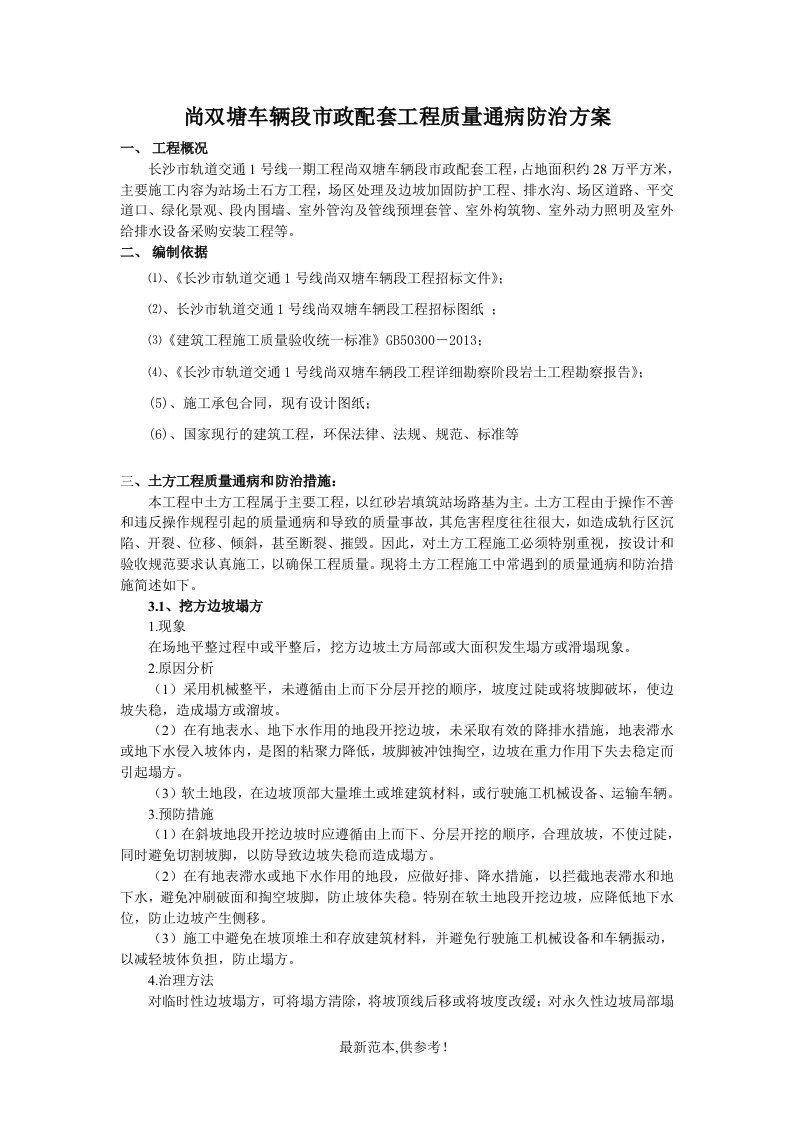 土方工程质量通病及预防措施