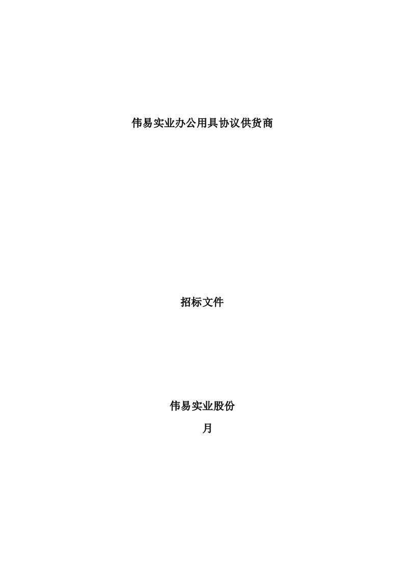 计算机办公用品购置专项招标书模板