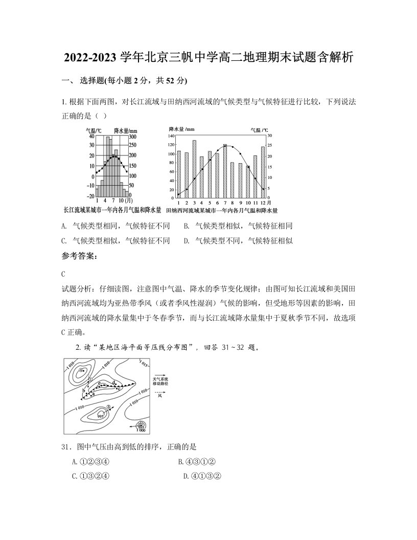 2022-2023学年北京三帆中学高二地理期末试题含解析