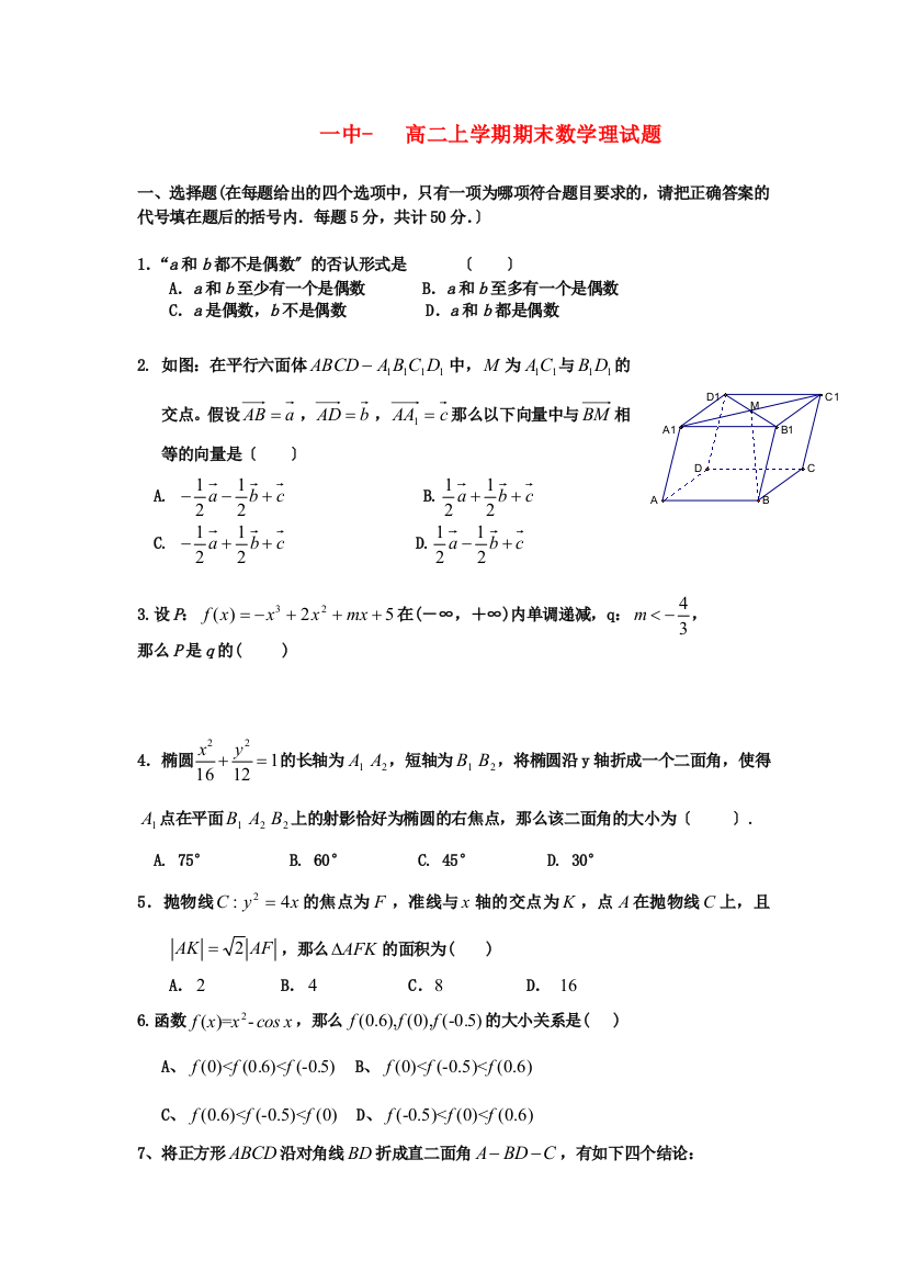 （整理版）一中高二上学期期末数学理试题