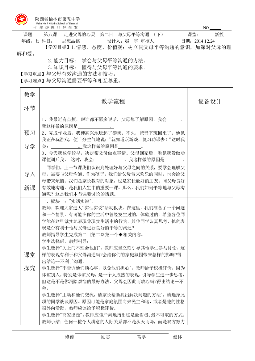 与父母平等沟通下导学案