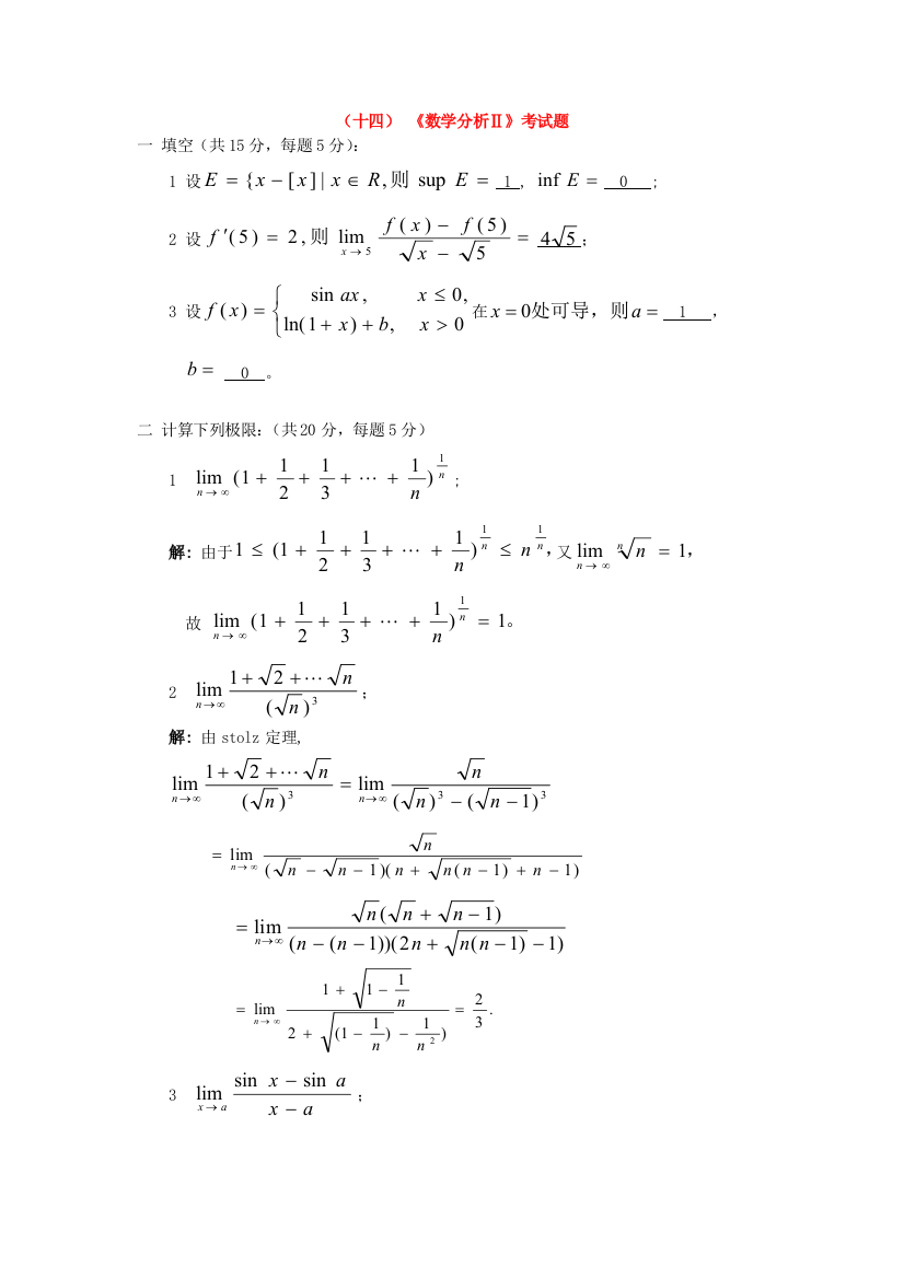 数学分析试题及答案4