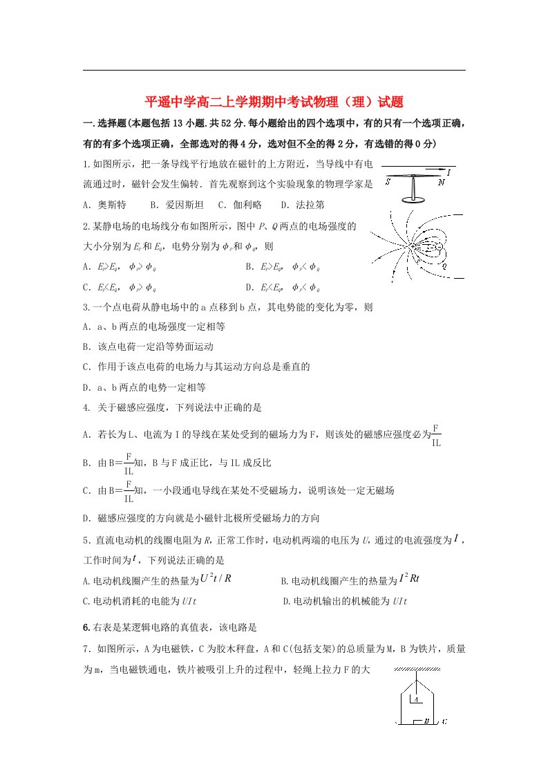 山西省晋中市高二物理上学期期中考试试题