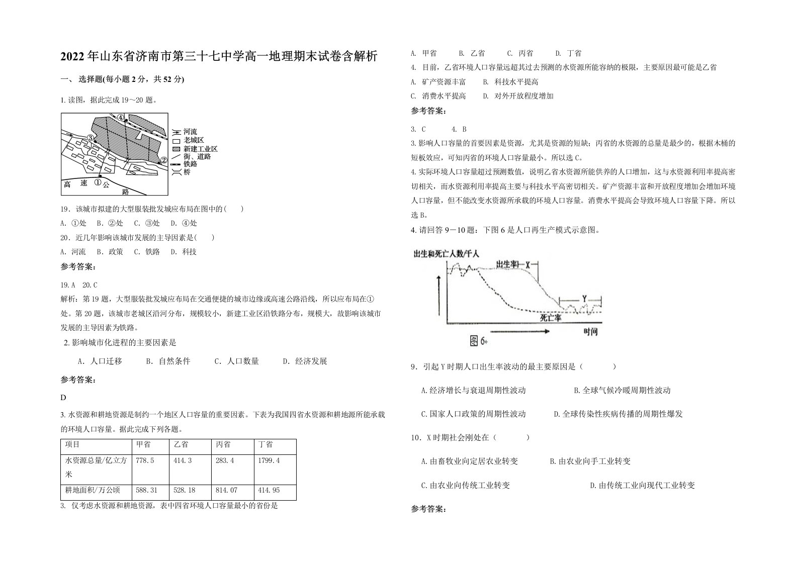 2022年山东省济南市第三十七中学高一地理期末试卷含解析