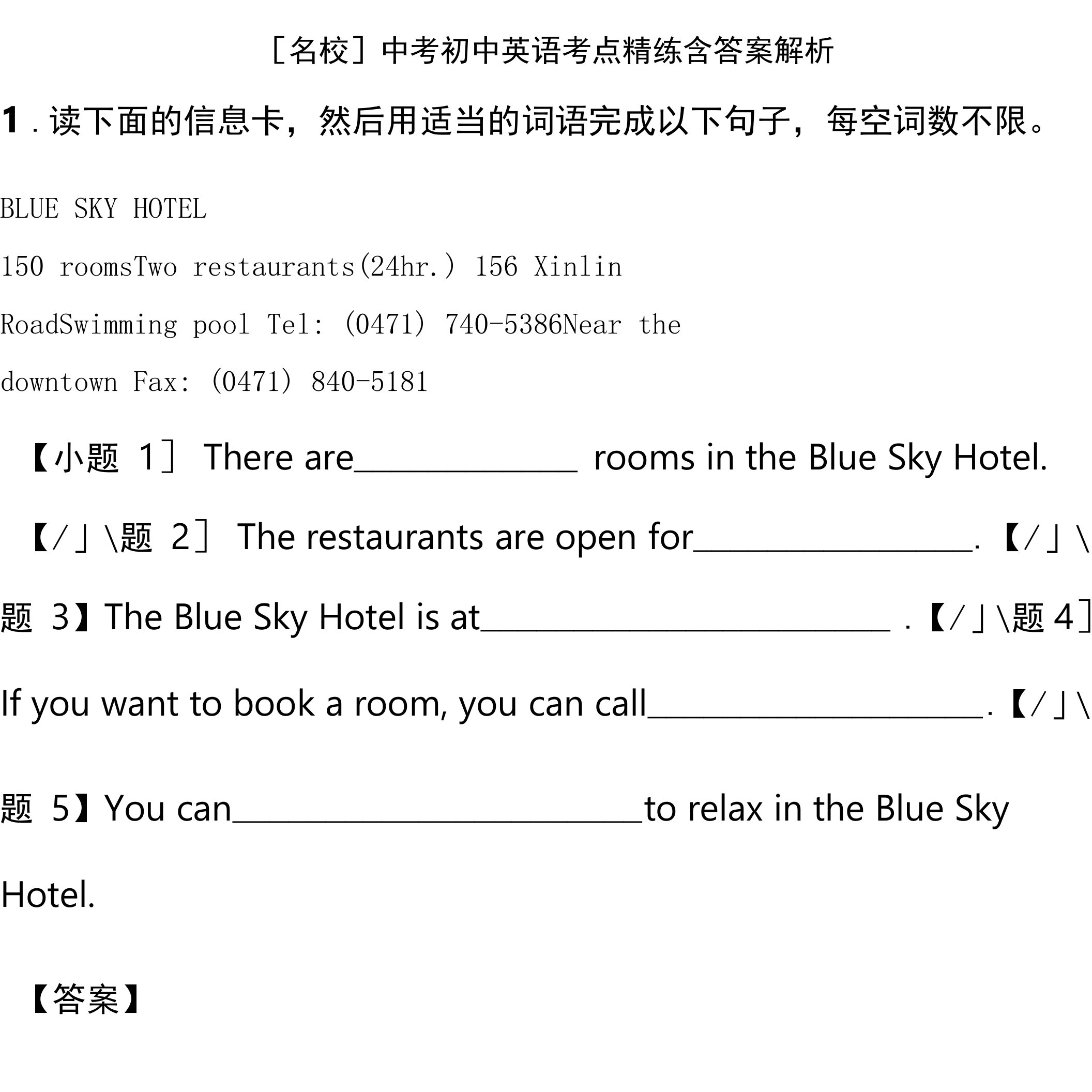 [名校]中考初中英语考点精练含答案解析