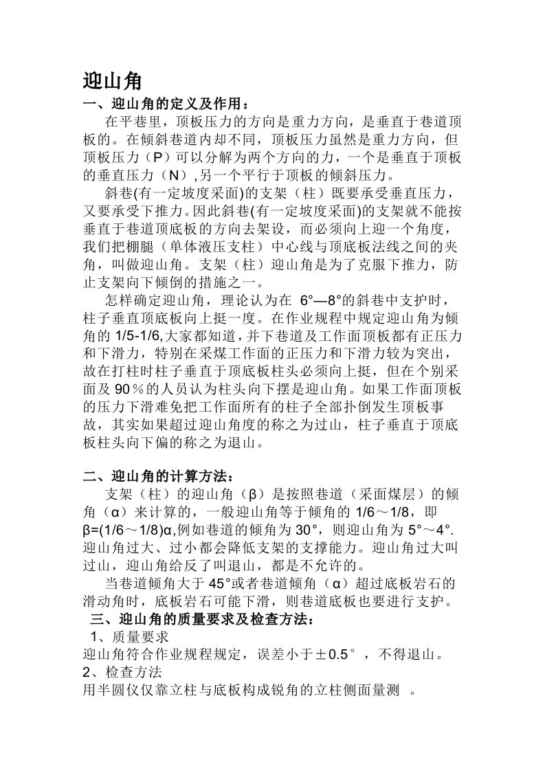 支架(柱)迎山角定义及其示意图