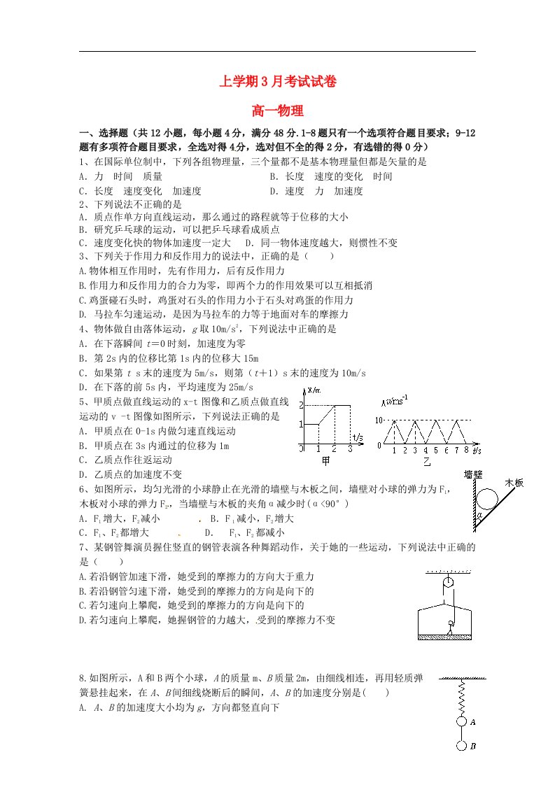 北京大学附属中学河南分校高一物理3月月考试题