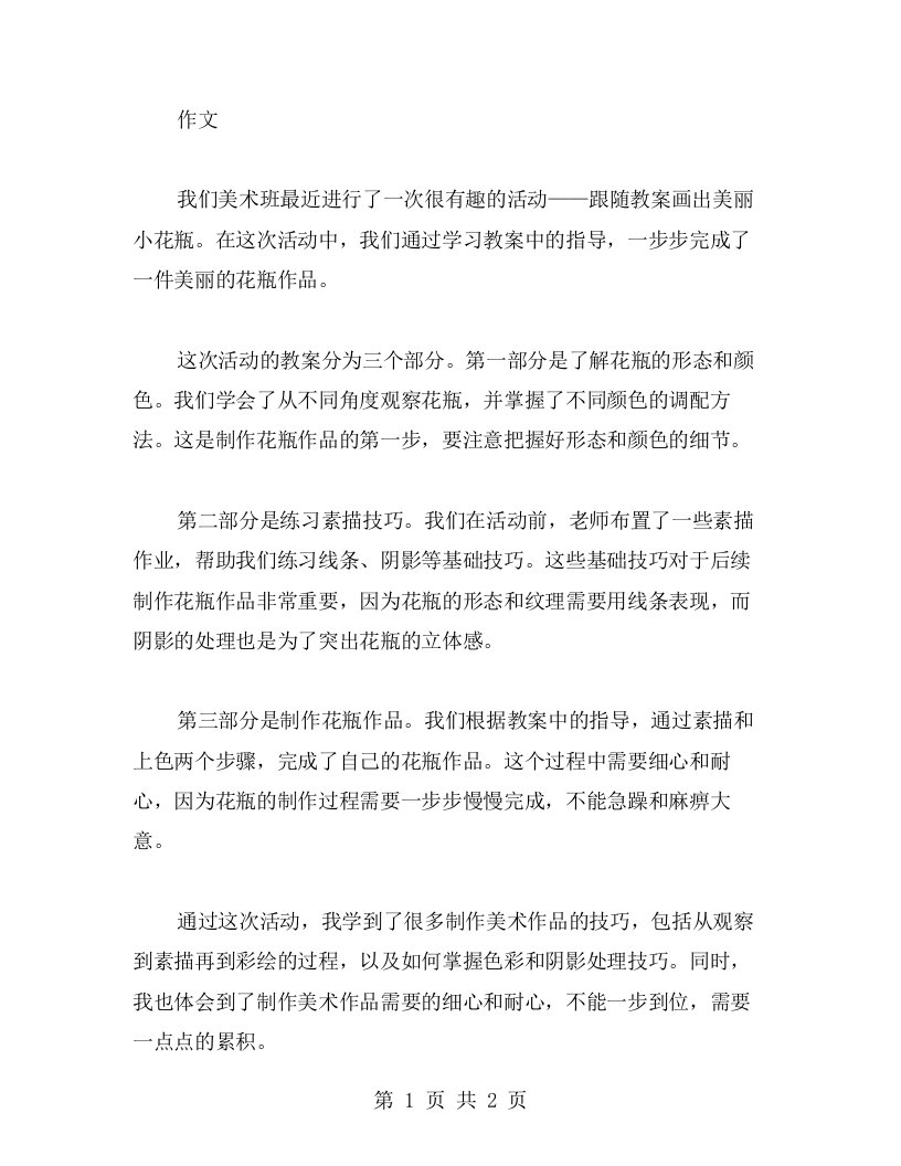 美术班级活动：跟随教案画出美丽小花瓶