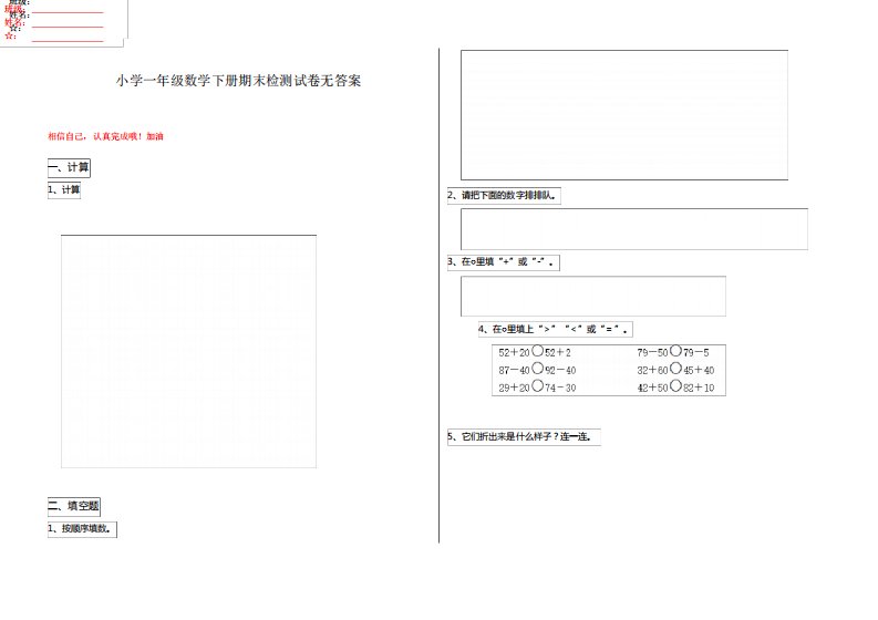 小学一年级数学下册期末检测试卷无答案