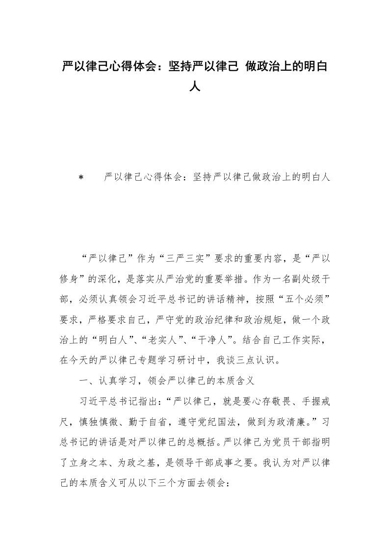 严以律己心得体会：坚持严以律己