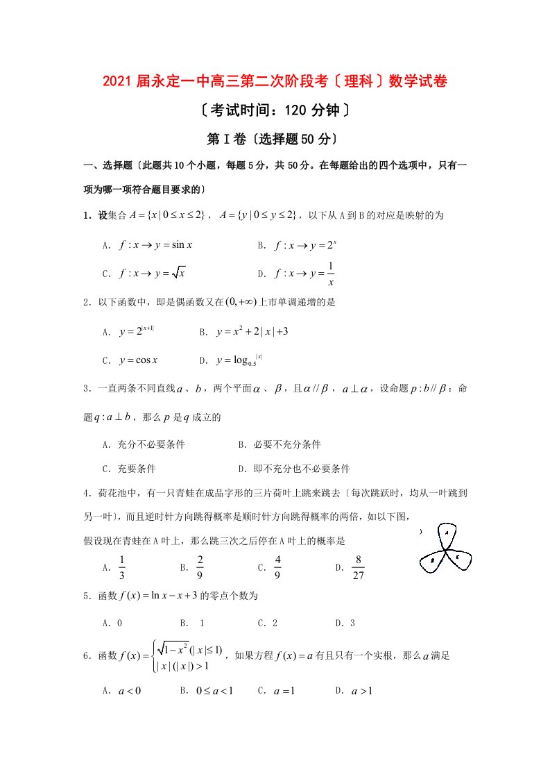 福建省永定一中高三数学第二次阶段测评(理)缺答案