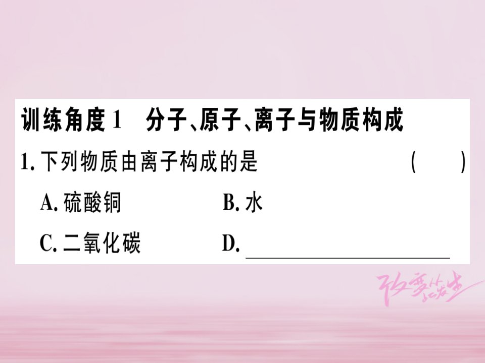 江西省秋九年级化学上册第三单元物质构成的奥秘专题训练二物质的组成和结构练习课件含模拟新版新人教版