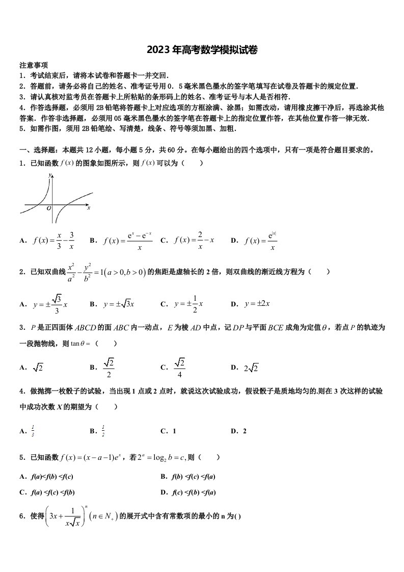 2022-2023学年福建省泉港一中高三第三次测评数学试卷含解析