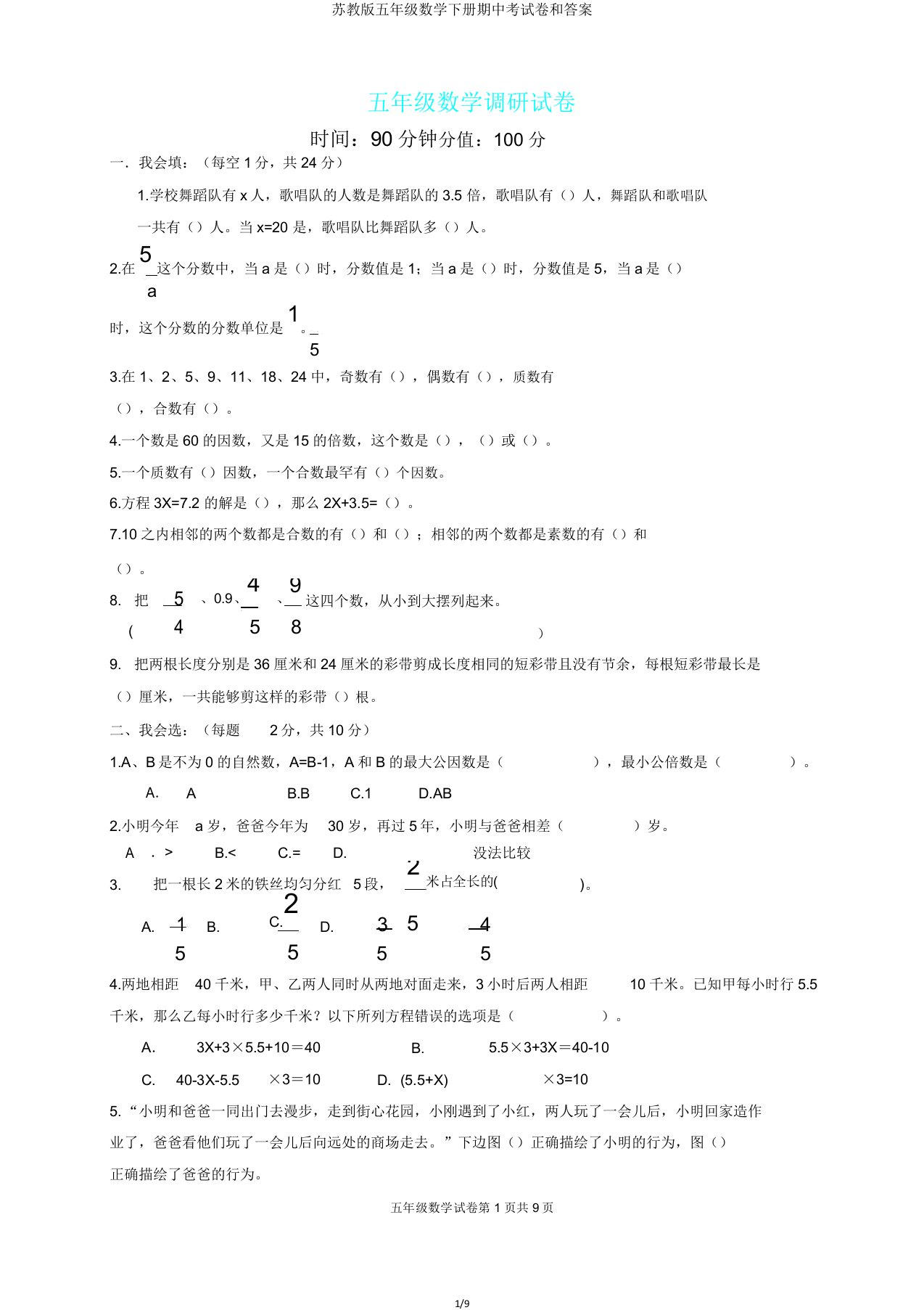 苏教版五年级数学下册期中考试卷和答案