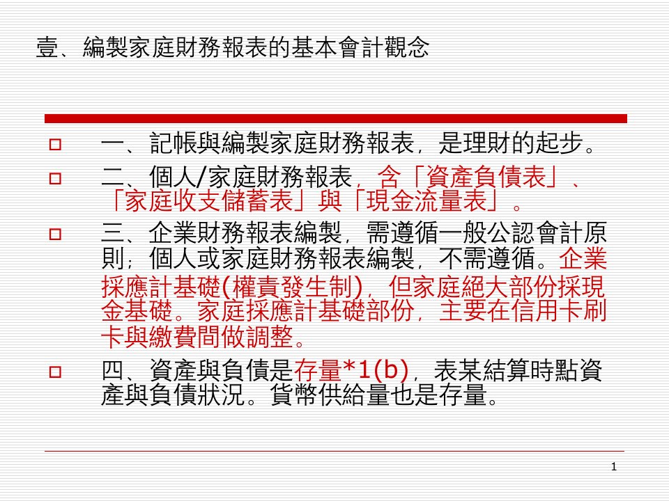 家庭财务报表及预算编制与分析