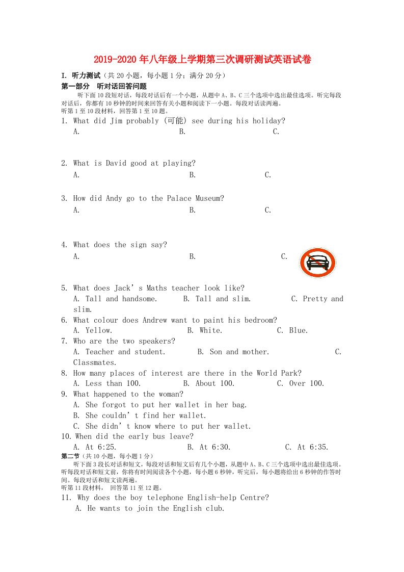 2019-2020年八年级上学期第三次调研测试英语试卷