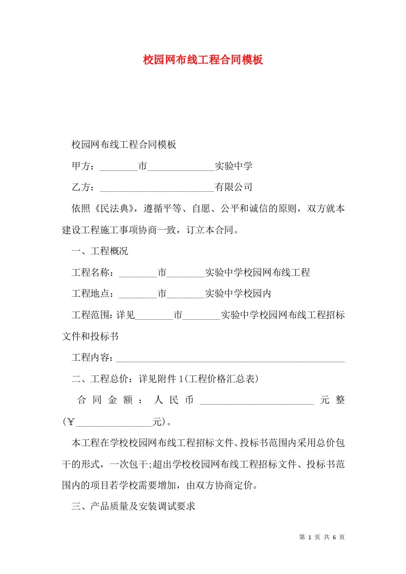 校园网布线工程合同模板