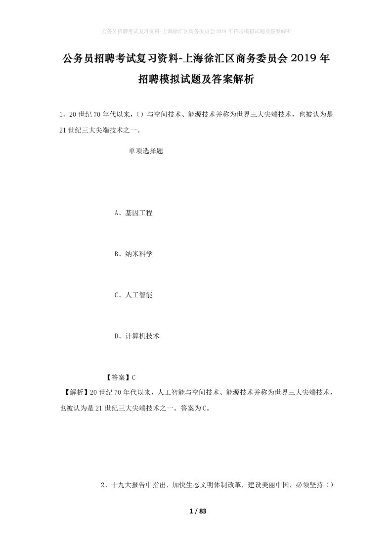 公务员招聘考试复习资料-上海徐汇区商务委员会2019年招聘模拟试题及答案解析