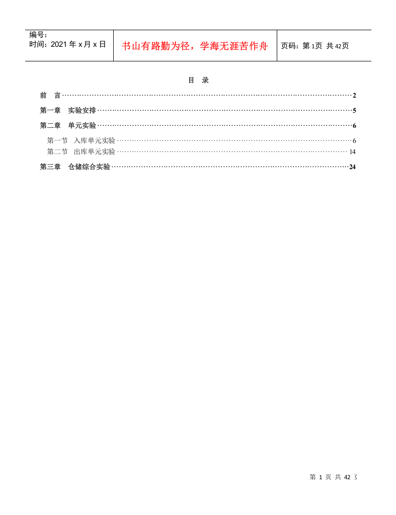 仓储管理教学系统实训指导书(学生)