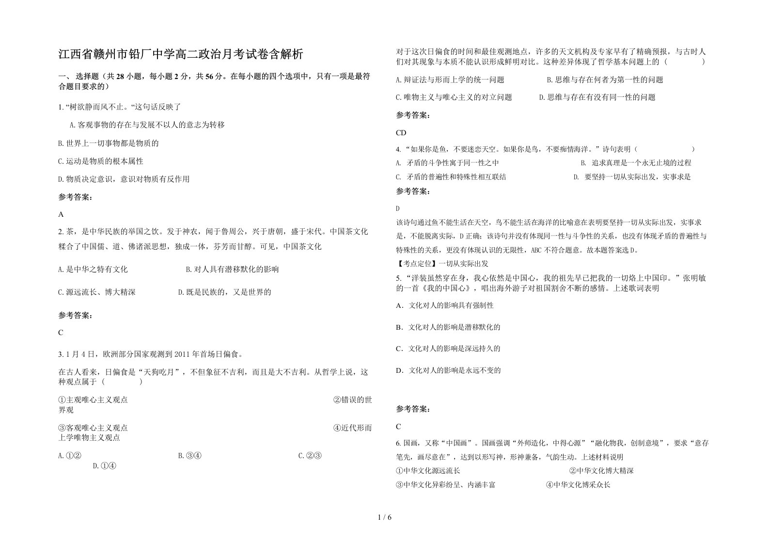 江西省赣州市铅厂中学高二政治月考试卷含解析