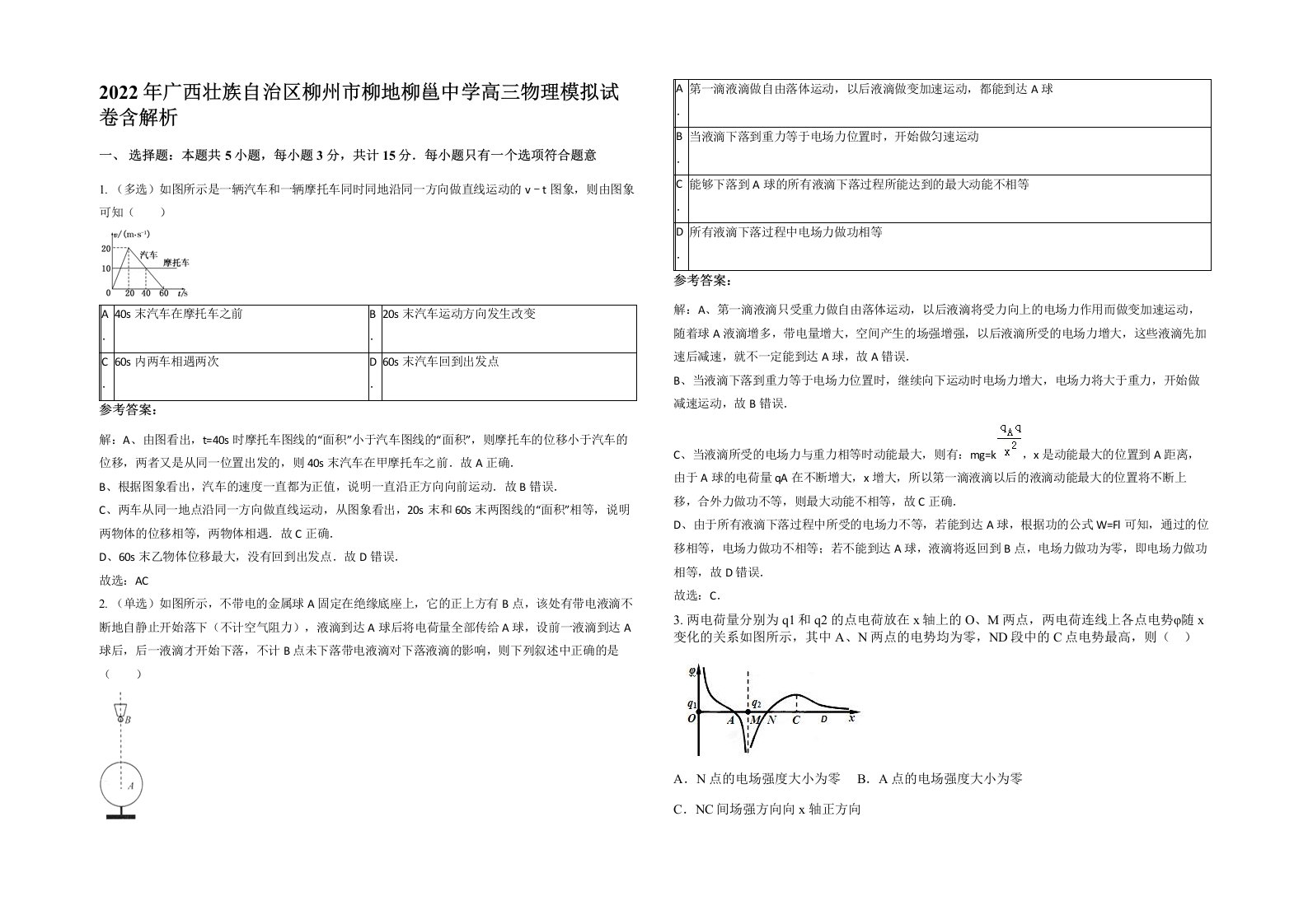 2022年广西壮族自治区柳州市柳地柳邕中学高三物理模拟试卷含解析