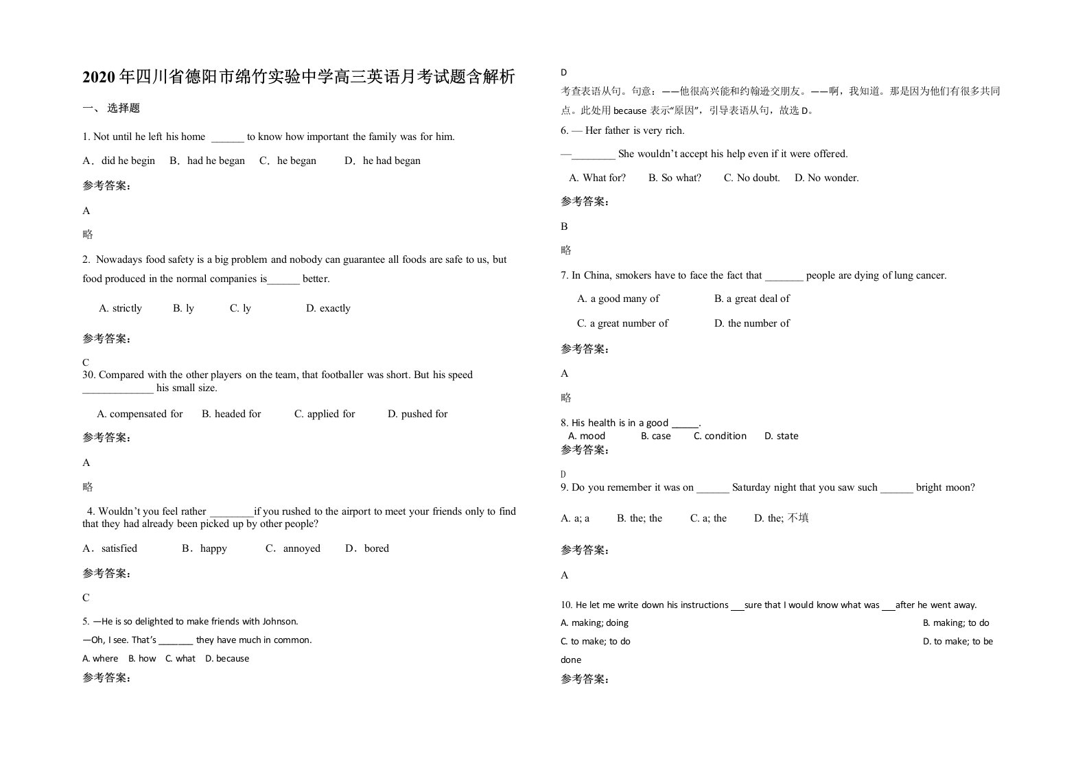 2020年四川省德阳市绵竹实验中学高三英语月考试题含解析