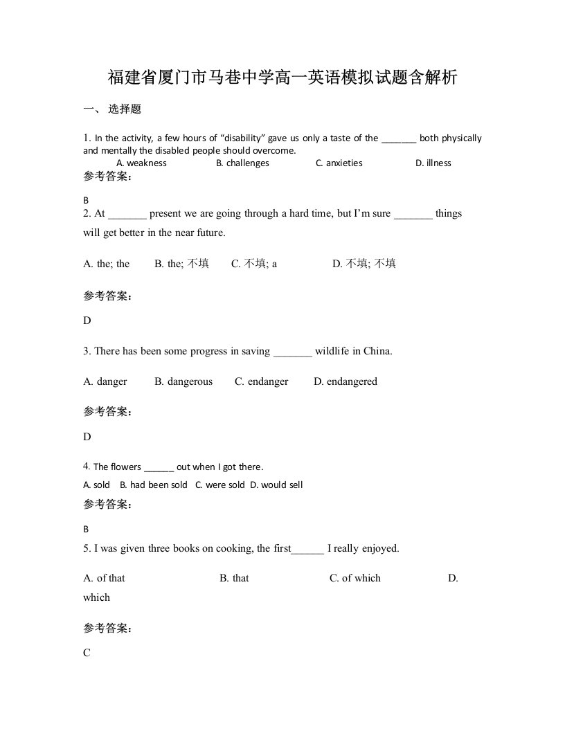 福建省厦门市马巷中学高一英语模拟试题含解析