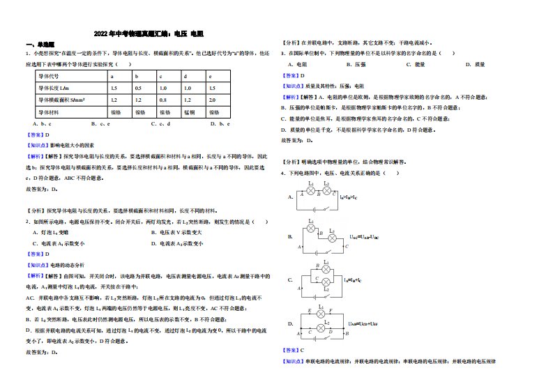 2022年中考物理真题汇编：电压