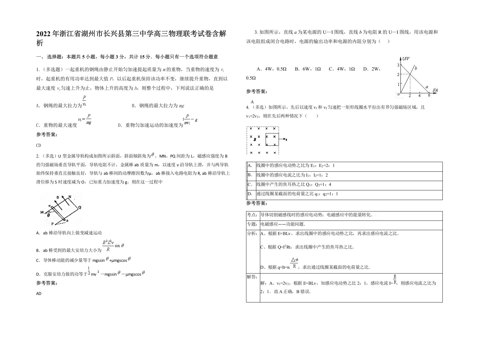 2022年浙江省湖州市长兴县第三中学高三物理联考试卷含解析