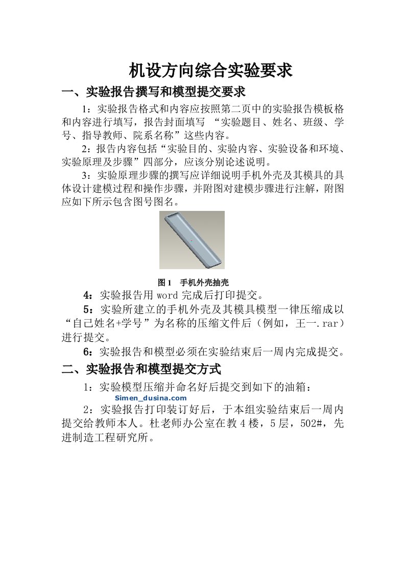 手机外壳模具设计空白实验报告和实验报告要求