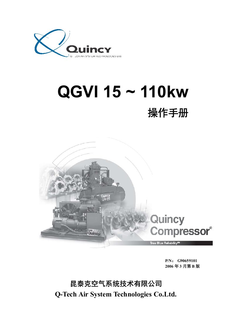 昆西真空泵操作手册QGVI15-110