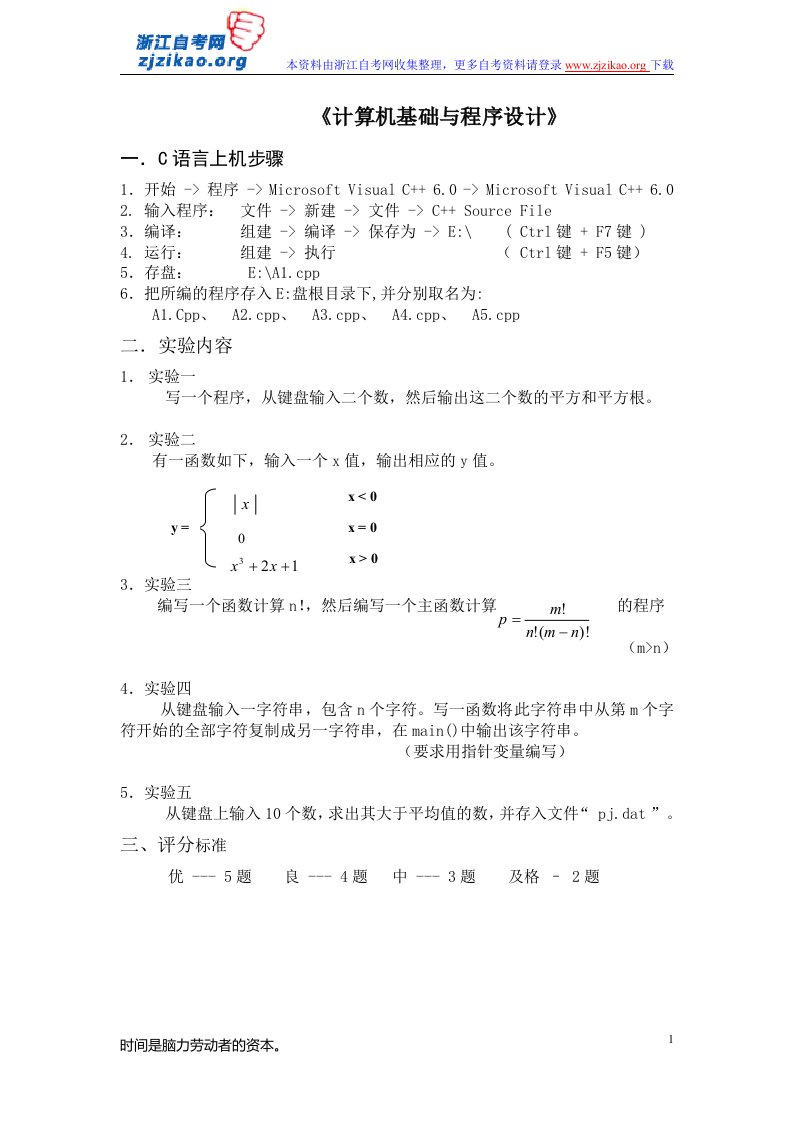 《计算机基础与程序设计》