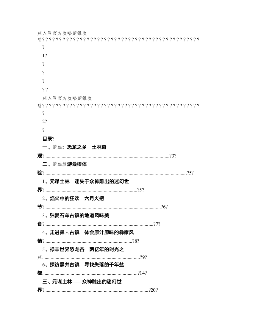 云南楚雄旅游攻略