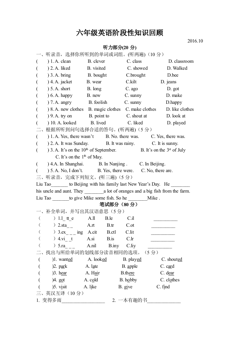 六年级上英语1-3阶段性知识回回顾