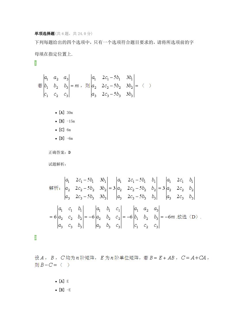 考研数学线性代数基础阶段测评