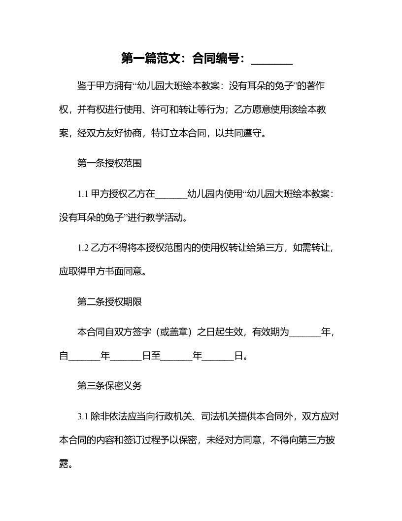 幼儿园大班绘本教案：没有耳朵的兔子